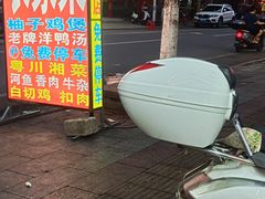 -柳周农家菜特色老店沙田柚美食(东大街店)
