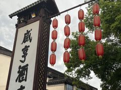 -绍兴鲁迅故里·沈园景区