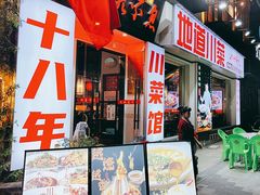 -川流不息·地道川菜·小龙虾(新松江路店)