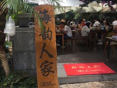 -海韵人家.海景花园经典云南菜(双廊店)