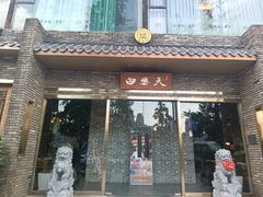 -白乐天毛肚火锅馆(南滨路店)