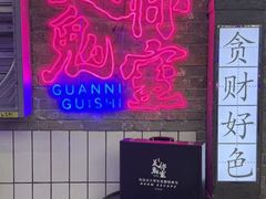 -关你鬼室大型密室逃脱(佛山创意园店)
