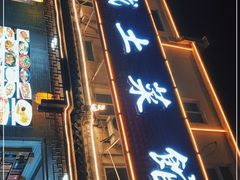 -宜城私房菜.臭鳜鱼(九华新街店)