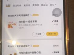 -麦当劳(天塔道店)