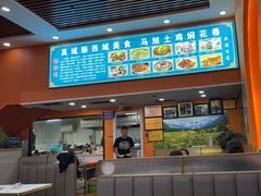 -马旭土鸡焖花卷新疆菜大盘鸡·真域顺西域美食(天马大道店)