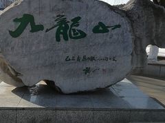 -北山公园