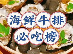 -THE CANNERY&JUJU 新鲜海鲜·牛排美食酒廊