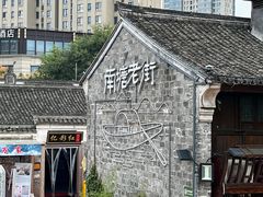 -南塘老街