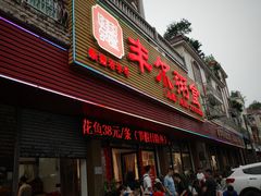 -丰尔粥食·粥底火锅·桑拿鸡(大良总店)