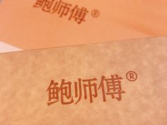 -鲍师傅糕点(春熙路店)
