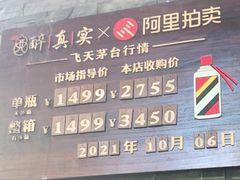 -醉真实酒批发行·茅台·五粮液·红酒寄卖回收