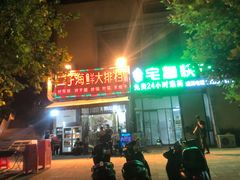 门面-二子海鲜大排档(太阳城店)