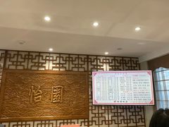 -怡园饭店-餐厅(四望亭店)