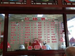 菜单-万福兴(东中市店)