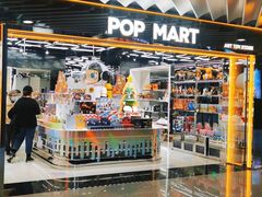 -泡泡玛特POPMART(侨福芳草地店)