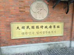 -大韩民国临时政府旧址