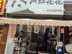 -奎星楼街