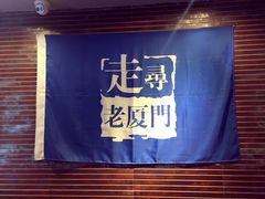 -泰谷酒店·太古码头闽菜自助餐厅