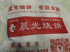 -晨光烧饼(学府路店)