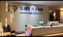-贝瑞佳月子会所(杭州旗舰店)