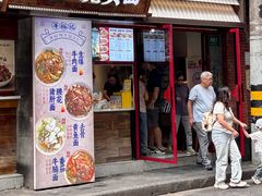 -寻裕记·现炒浇头面(人民广场店)