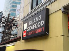 -光海鲜鱼翅餐厅(叻差拉披色路店)