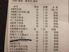 账单-赤坂亭M9和牛烧肉·日料398放题(万达店)