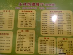 -永祥烧腊餐厅(虹口店)