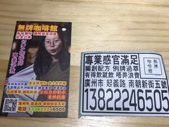 -无牌咖啡&酒馆