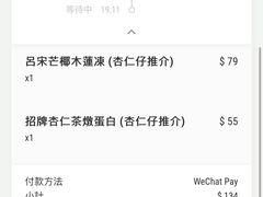 -杏甜品(尖沙咀加拿分道店)