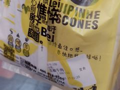 -吉品合酥脆烤饼(太平洋森活天地店)