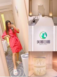 -美丽田园