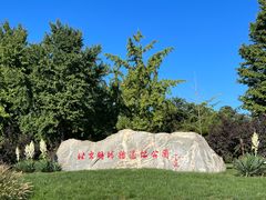 -北京明城墙遗址公园