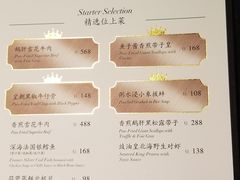 菜单-皇朝会.经典传统粤菜(外滩店)