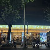 也太便宜了吧！98块片皮鸡双人餐～