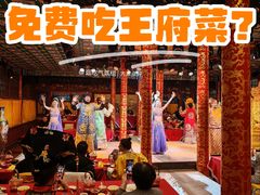 -白家大院·王府宫廷菜(苏州街店)