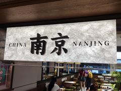 -莲湖糕团店·老秦淮小吃