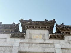 -云龙山