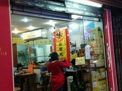 门面-沙湾姜埋奶(兴新包店)