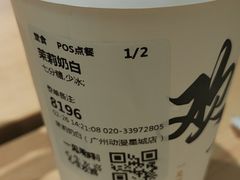 -茉莉奶白(广州动漫星城店)