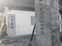 -小河直街历史文化街区