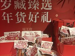 -瑶王府·广西菜(金阳路店)