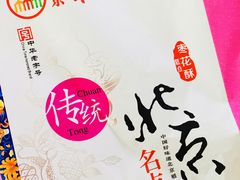 -北京稻香村(第三店)