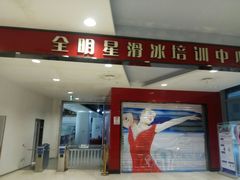 -全明星滑冰俱乐部(海口日月广场店)