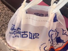 -溪边姑娘·拉丝酸奶水果捞(春熙路店)