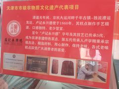 -卢记永兴德
