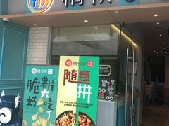 门面-精悦蓉(松江万达广场店)