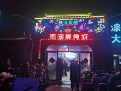 -南湖公园地摊集市