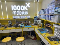 -千米手机电脑维修回收(松江万达店)