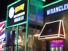 门面-肉串汪(望京店)